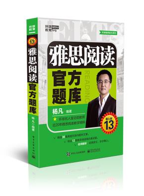 雅思阅读官方题库