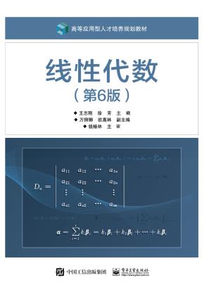 线性代数(第6版)