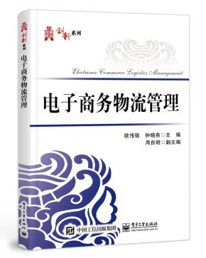 电子商务物流管理