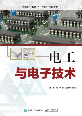 电工与电子技术