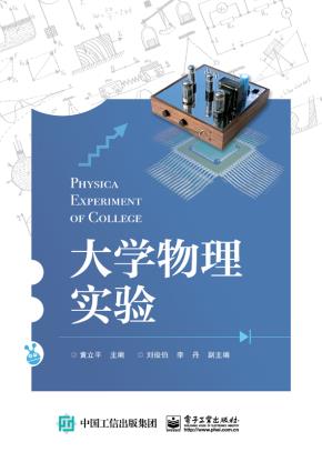 大学物理实验