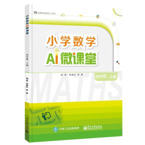 小学数学AI微课堂四年级·上册