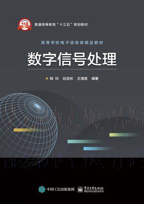 数字信号处理