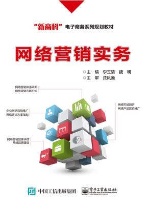 网络营销实务