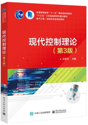 现代控制理论(第3版)