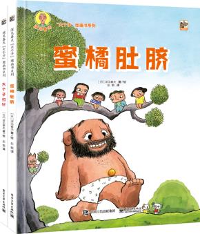 深见春夫“大个子”图画书系列(全2册)