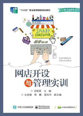网店开设与管理实训