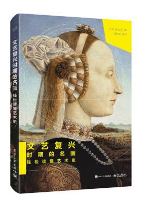 文艺复兴时期的名画轻松读懂艺术史