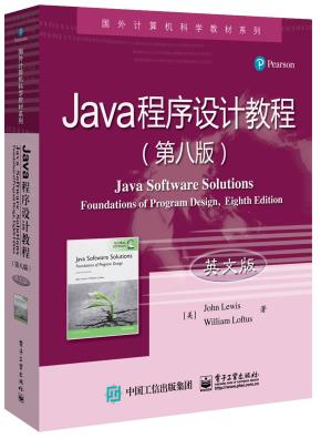 Java程序设计教程(第八版)(英文版)