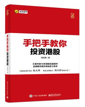 手把手教你投资港股