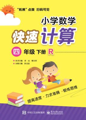 小学数学快速计算四年级下册R