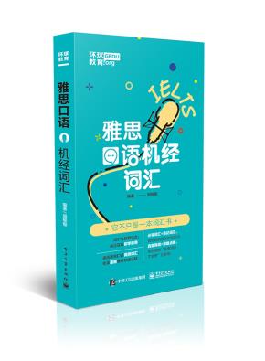雅思口语机经词汇