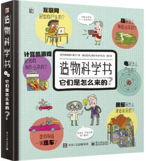造物科学书：它们是怎么来的