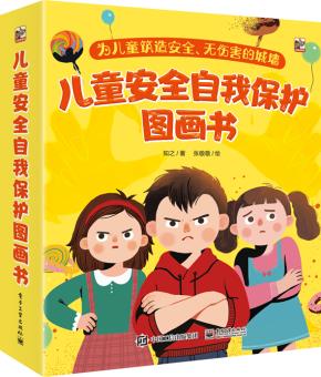儿童安全自我保护图画书(全7册)