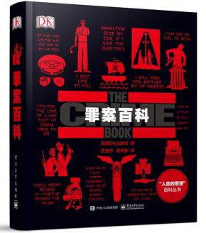 罪案百科(全彩)