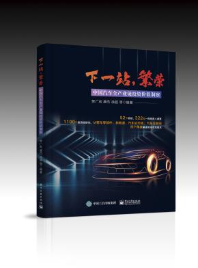 下一站,繁荣:中国汽车全产业链投资价值洞察