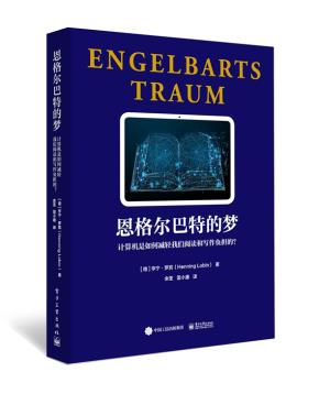 恩格尔巴特的梦:计算机是如何减轻我们阅读和写作负担的?