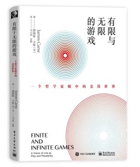有限与无限的游戏：一个哲学家眼中的竞技世界