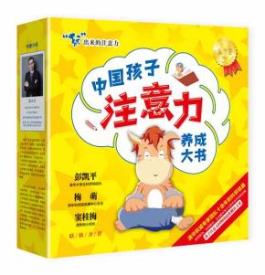 中国孩子注意力养成大书