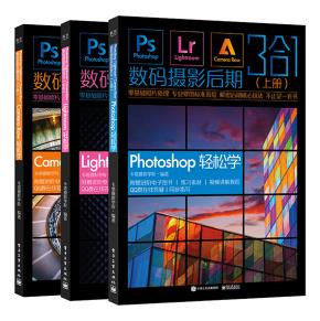 Photoshop/Lightroom/CameraRaw数码摄影后期3合1(上中下册)(全彩)
