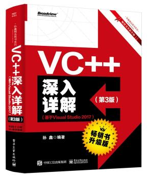 VC++深入详解(第3版)(基于VisualStudio2017)