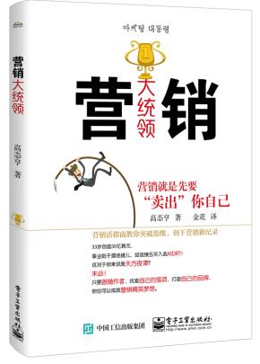 营销大统领