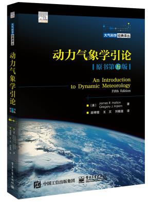 动力气象学引论（原书第五版）
