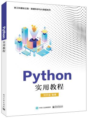 Python实用教程