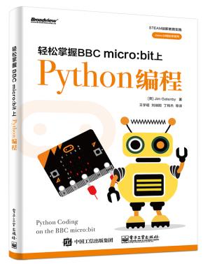 轻松掌握BBCmicro:bit上Python编程(全彩)