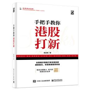 手把手教你港股打新