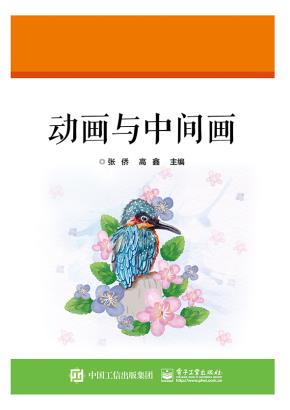 动画与中间画