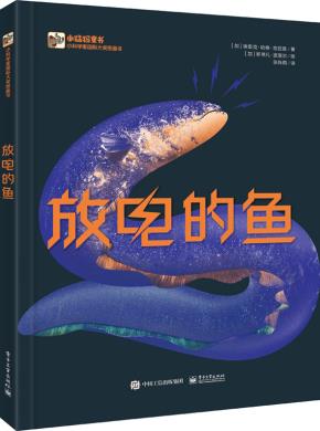 放电的鱼