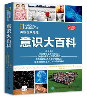 意识大百科
