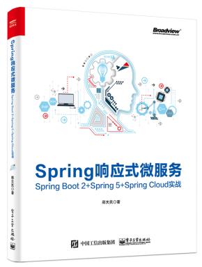 Spring响应式微服务：SpringBoot2+Spring5+SpringCloud实战