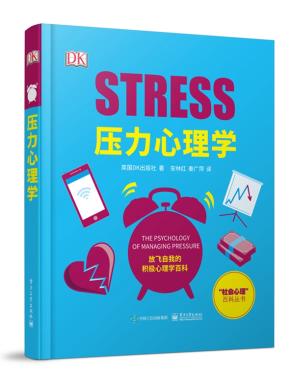 压力心理学(全彩)