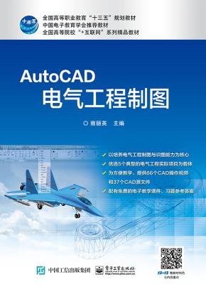 AutoCAD电气工程制图