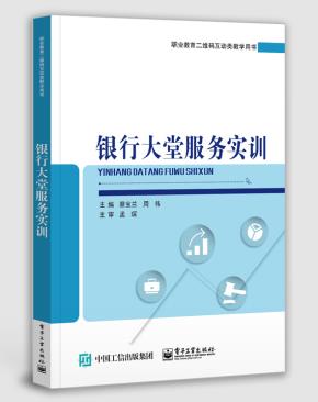 银行大堂服务实训