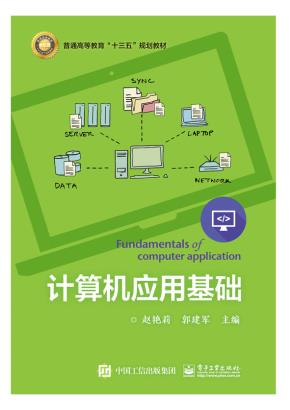 计算机应用基础