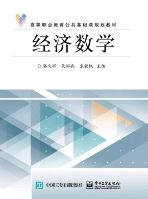 经济数学