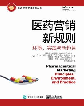医药营销新规则:环境、实践与新趋势