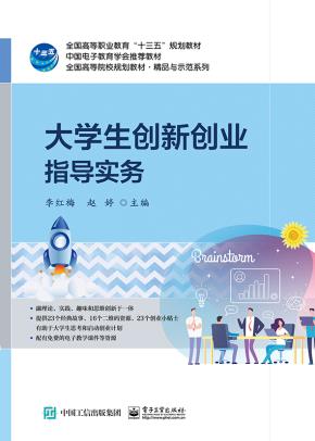 大学生创新创业指导实务