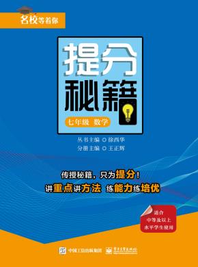 提分秘籍七年级数学