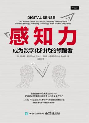 感知力:成为数字化时代的领跑者