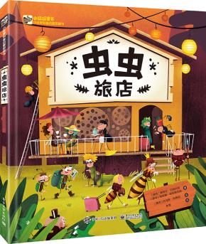 虫虫旅店