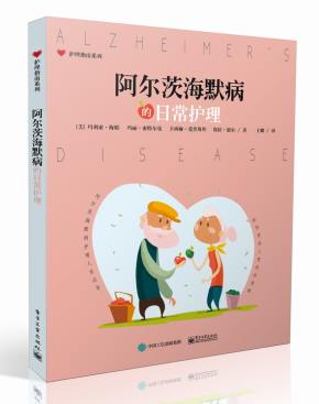 阿尔茨海默病的日常护理