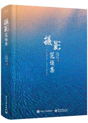 摄影范谈集(全彩)