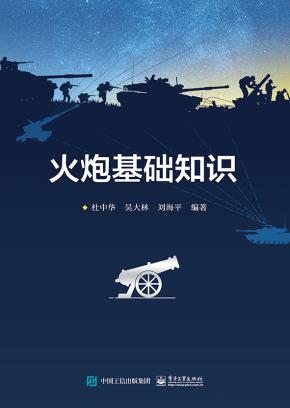 火炮基础知识