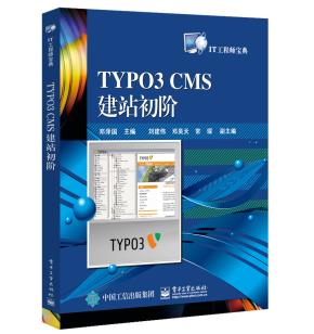TYPO3CMS建站初阶