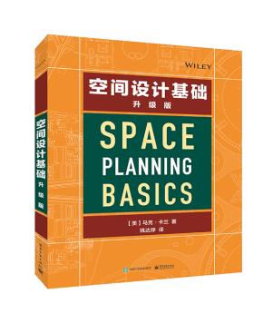空间设计基础（第4版）