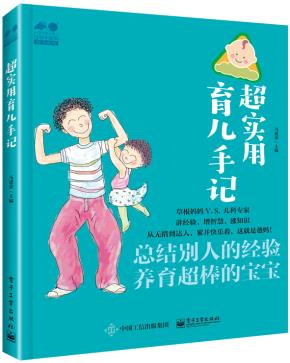 超实用育儿手记